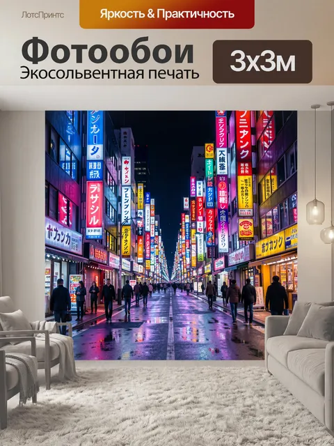 Фотообои Ночной японский городской проспект