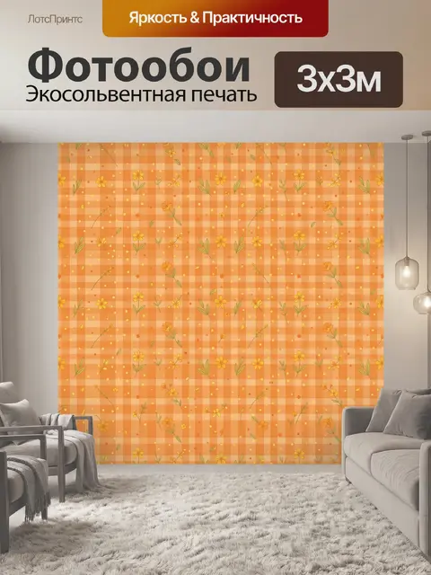 Фотообои Подсолнечный паттерн с цветами