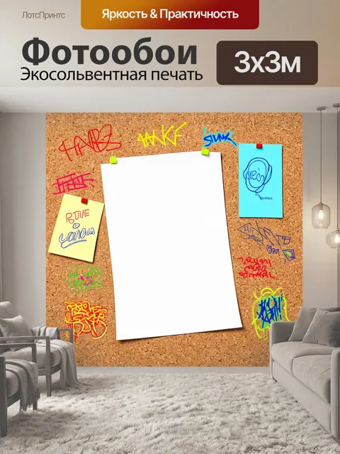 Фотообои проект в стиле граффити на пробковой доске