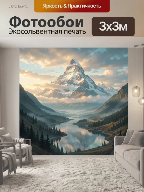 300 × 300 см · Экосольвентная печать