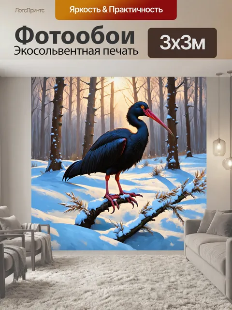 Фотообои зимний лес с черным ибисом, сидящим на заснеженной ветке, окруженным снежными сугробами