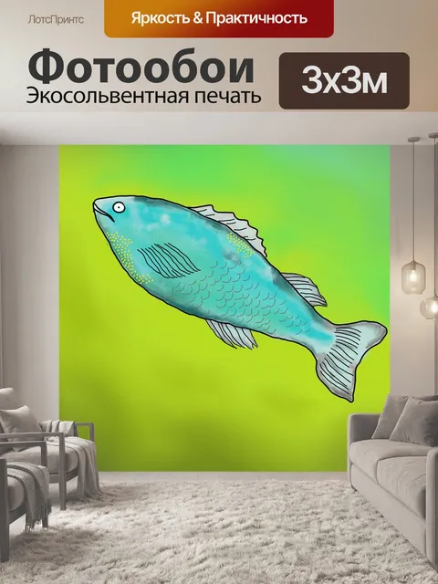 Фотообои Рыбы