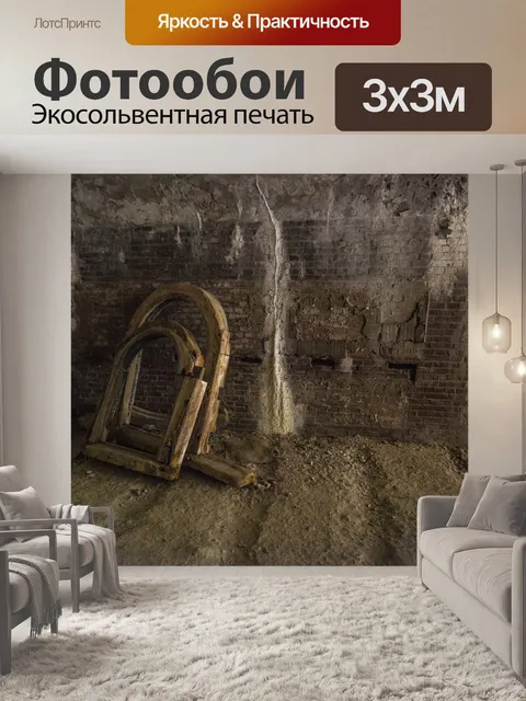 Фотообои Винтаж