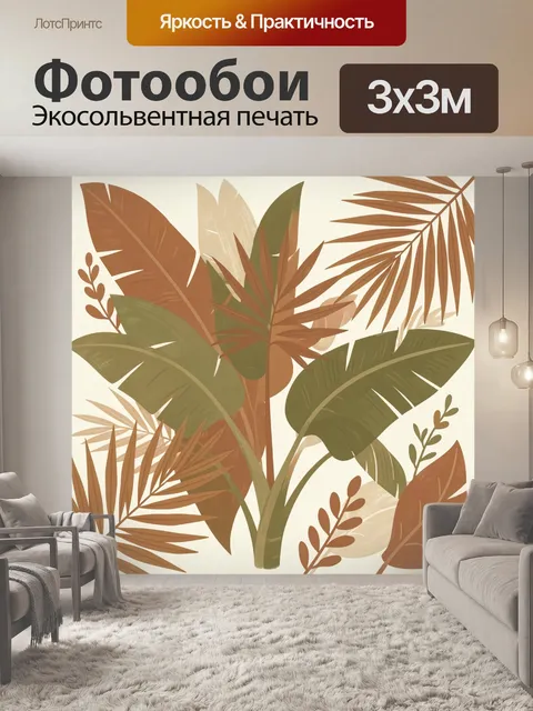 Фотообои Ботаническая композиция с листьями