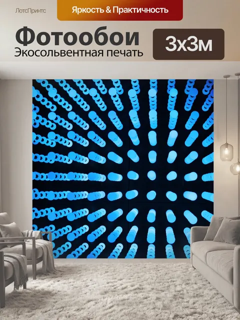 Фотообои Свет