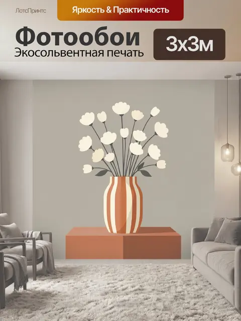300 × 300 см · Экосольвентная печать