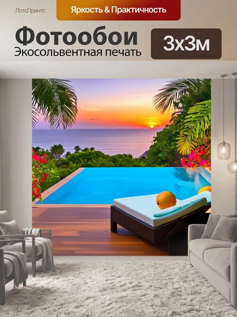 Фотообои тропики, шикарные villa с видом на океан, бассейн с кристально чистой водой, яркие цветы и зелень вокруг…