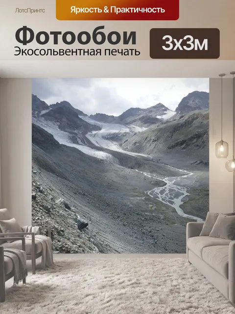 Фотообои Горы