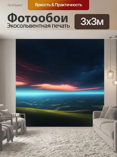 Фотообои темный пейзаж с небом смешной