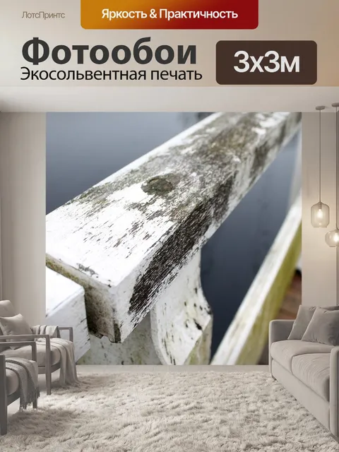 Фотообои Древесина
