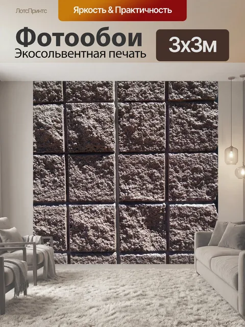 Фотообои Кирпич