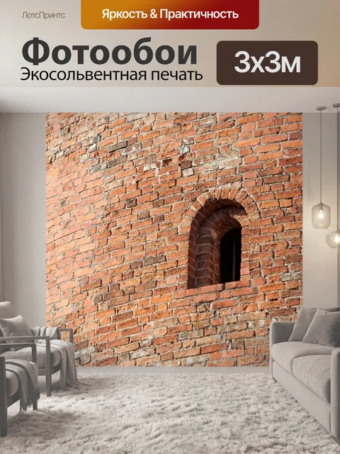 Фотообои Стена