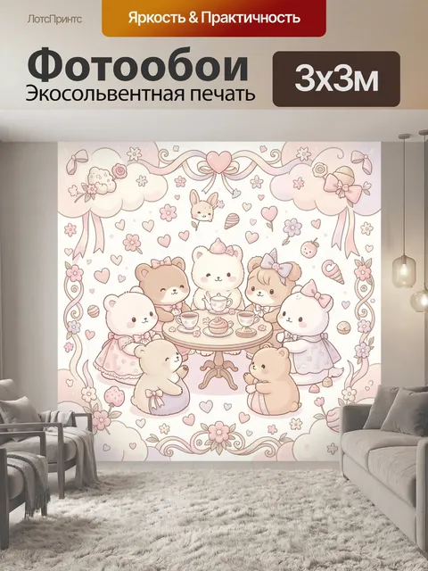 Фотообои Милые зверята на чаепитии