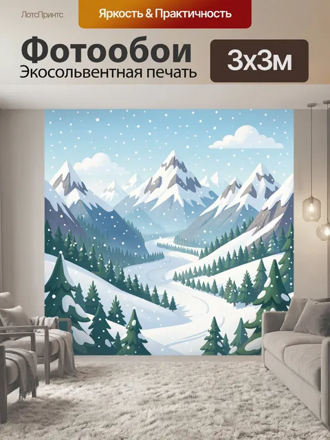 300 × 300 см · Экосольвентная печать
