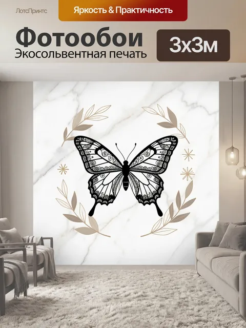 Фотообои Ажурная бабочка в ботаническом венке