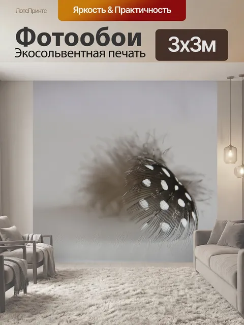 Фотообои Перо