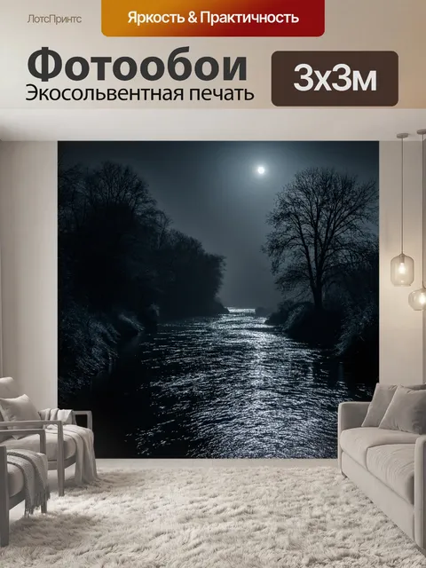 Фотообои туман в стиле рисунок углём, река, искрящаяся под лунным светом в тумане