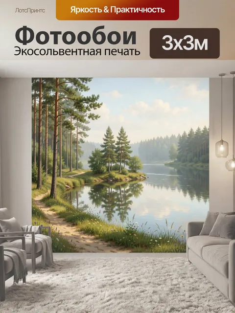 Фотообои Лесное озеро с соснами
