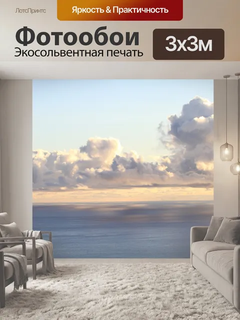 Фотообои Облака
