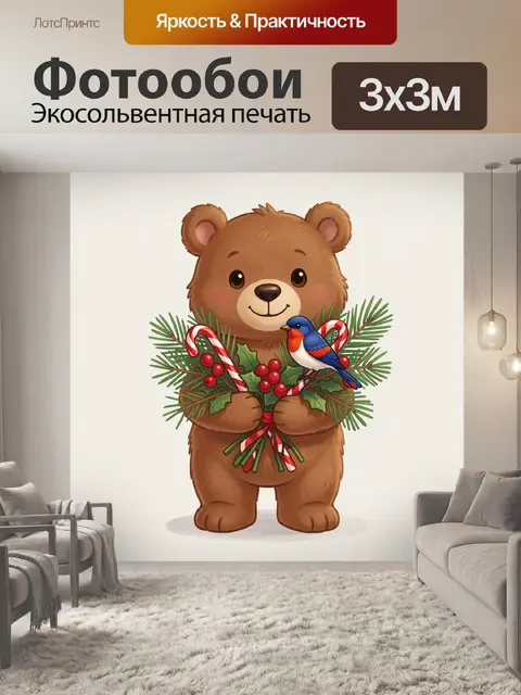 300 × 300 см · Экосольвентная печать