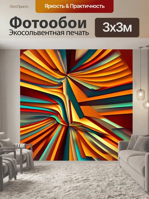 Фотообои абстракция в стиле кубизм, с плавными линиями и гармоничными переходами между тонами