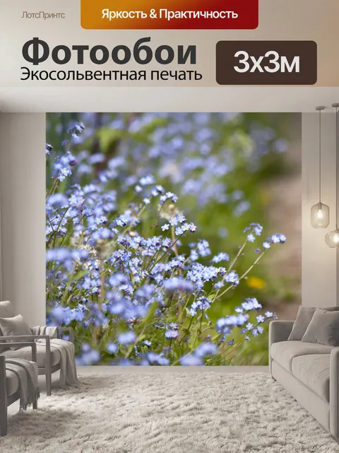 Фотообои Forget-Me-Not Цветы
