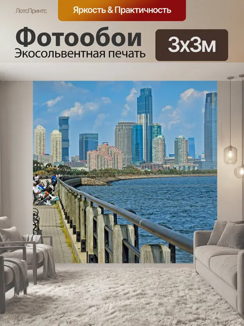 Фотообои Нью-йорк