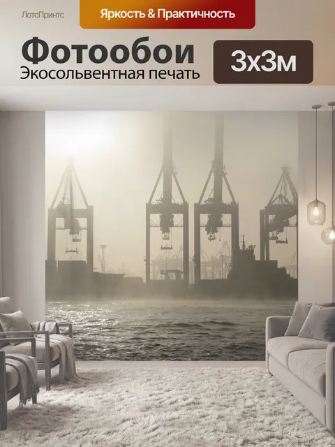 Фотообои Порт