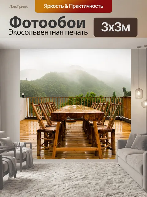 Фотообои Горы