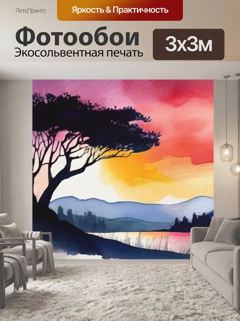 Фотообои закат рисовать