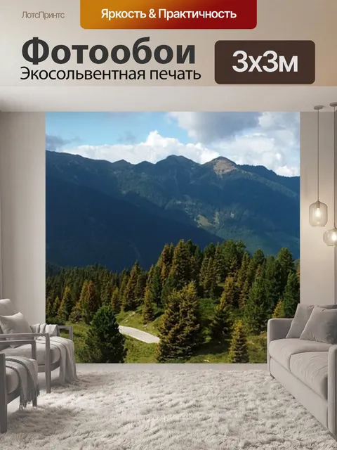 Фотообои Горы