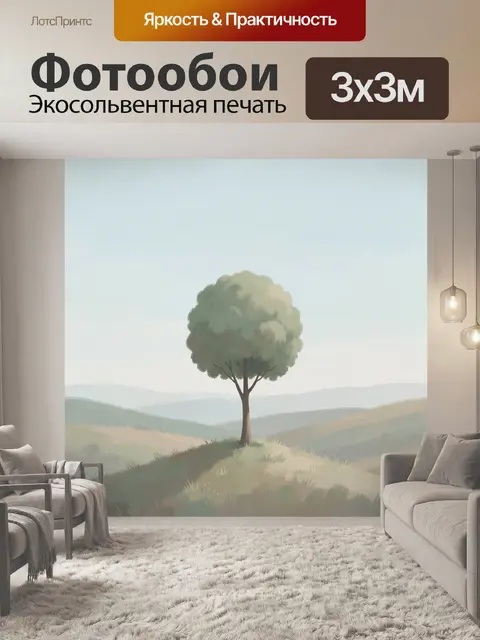 Фотообои Одинокое дерево на холме
