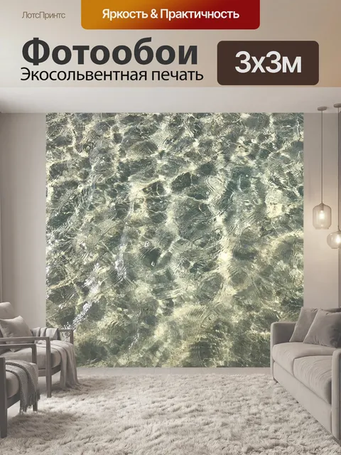 Фотообои Океан