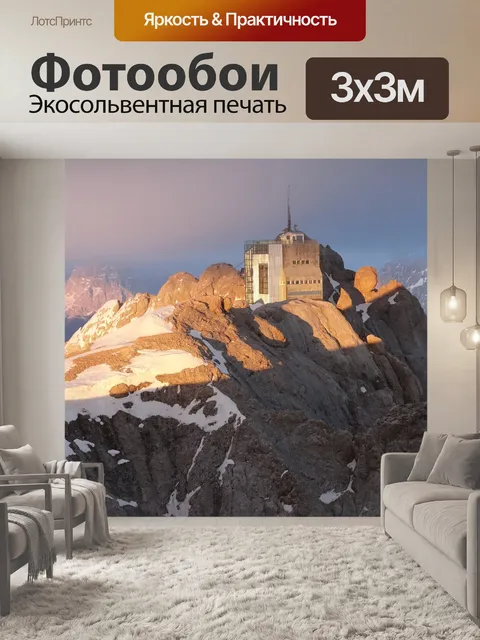 Фотообои Горы