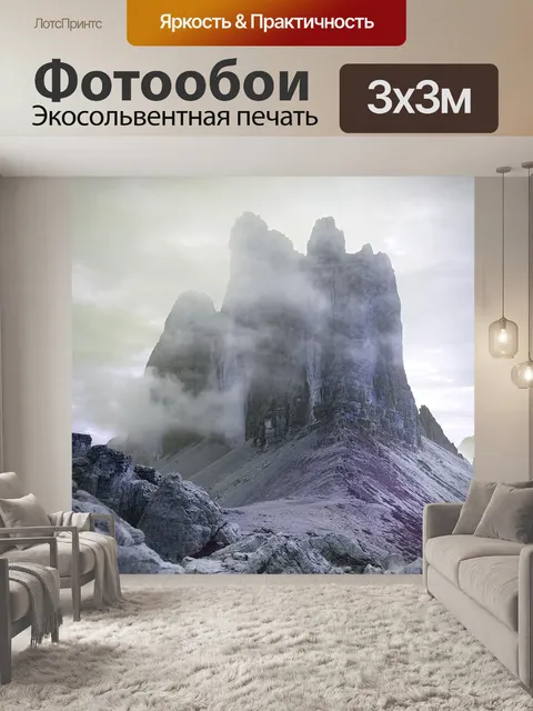 Фотообои Горы