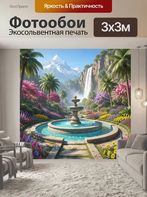 Фотообои Тропический сад с водопадом