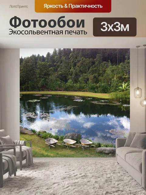 Фотообои Озеро