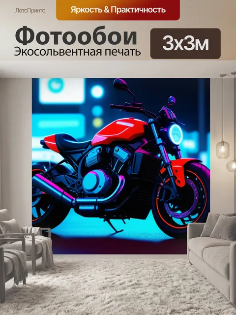 Фотообои мотоцикл в неоновом свете города