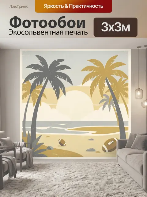 Фотообои Тропический пляж с пальмами