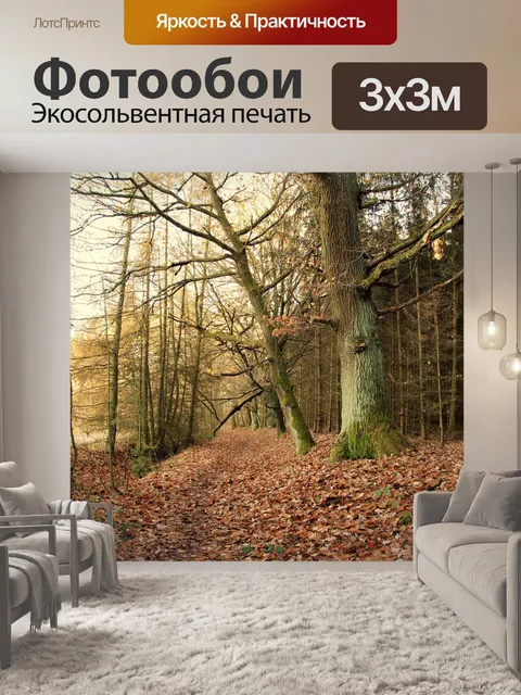 Фотообои Деревья