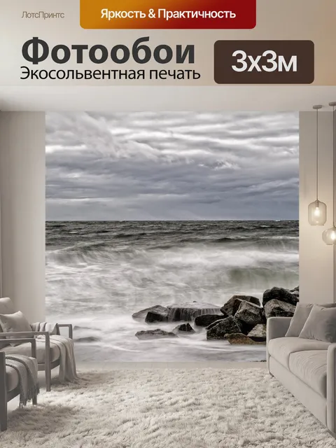 Фотообои Море