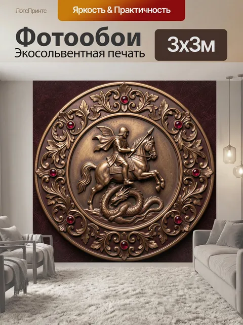Фотообои Рыцарь на коне с драконом