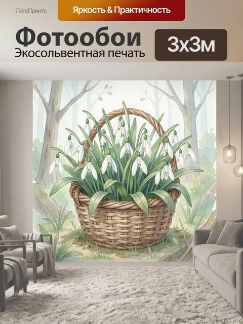 Фотообои Корзина с подснежниками в лесу