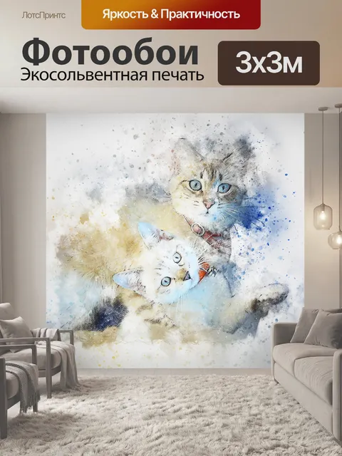 Фотообои Кошки