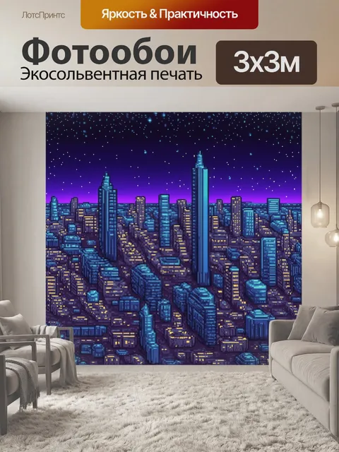 Фотообои паттерн, где изображены пиксельные композиты городских пейзажей на фоне звездного неба