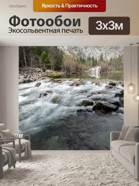Фотообои Река
