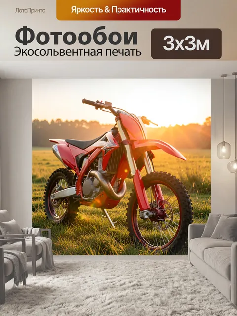 Фотообои Красный мотокроссовый мотоцикл на закате