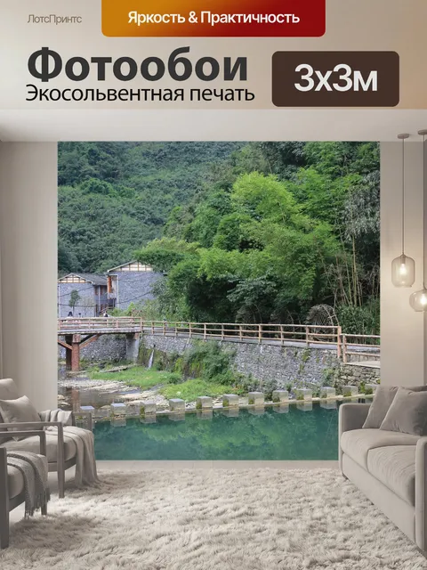 Фотообои Деревня мяо