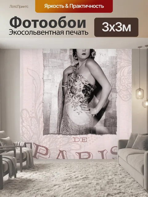 Фотообои Винтаж