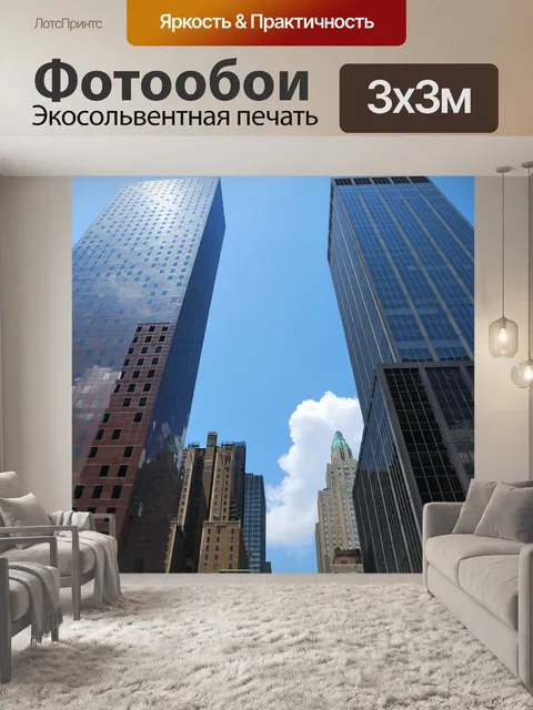 Фотообои Небоскреб
